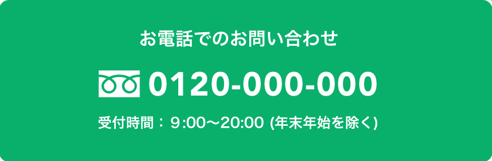 電話問合せ